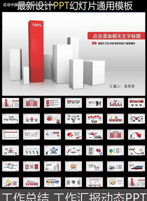 商务通用业绩汇报工作总结PPT ppt