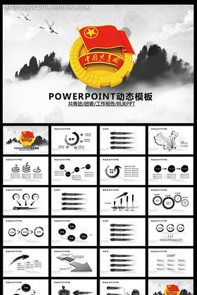中国风中国共青团ppt ppt