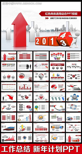 2014�����ܽᶯ̬PPT