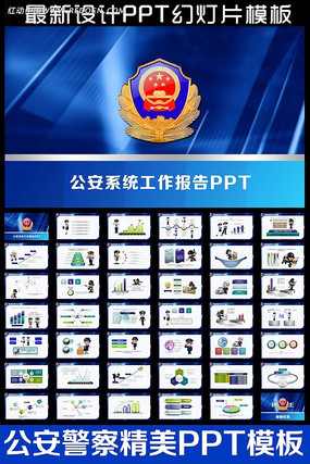 公安局工作总结动态PPT ppt