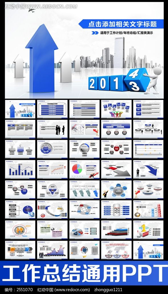 �����ܽ�ҵ���㱨��̬PPT