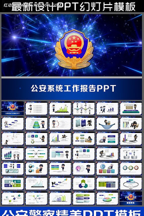 公安局工作总结动态PPT ppt