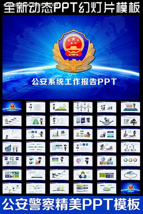 公安局工作总结动态PPT ppt