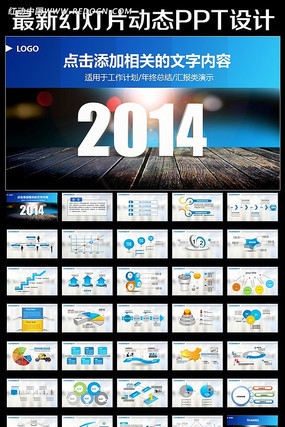 2014年终工作总结PPT ppt