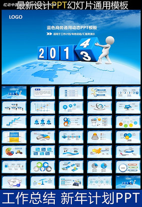 2014年终工作总结动态PPT ppt