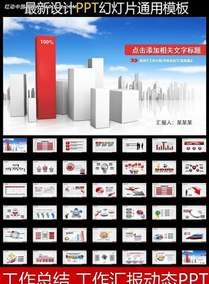 业绩汇报工作总结动态PPT ppt