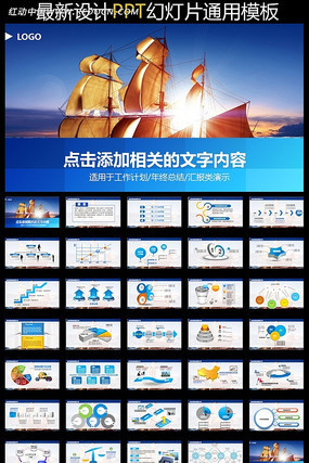 扬帆远航新年计划PPT ppt