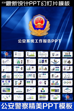公安局工作总结动态PPT ppt