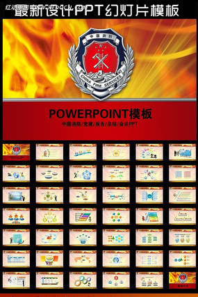 消防局消防队防火救火动态PPT ppt