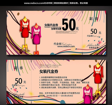 女装代金券