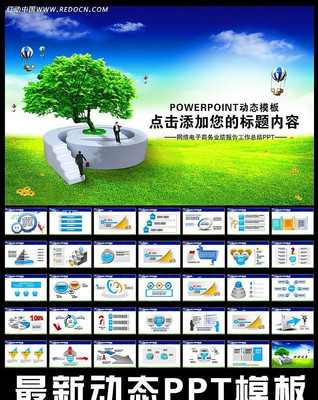 职场培训ppt ppt