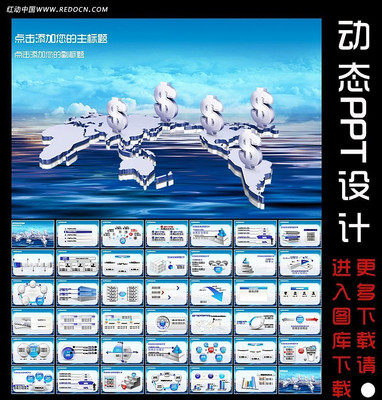 金融理财工作总结动态PPT设计 ppt