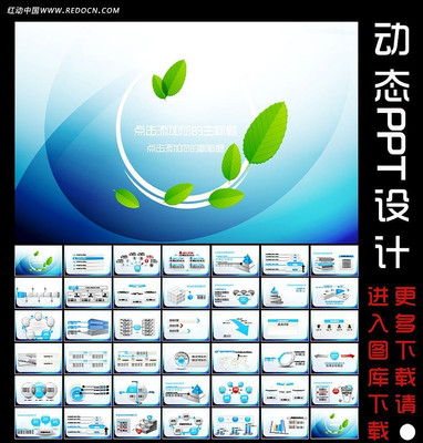 ��ɫ�Ƽ��������涯̬PPT��� ppt