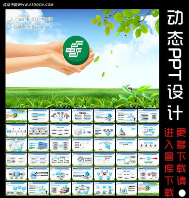 中国邮政工作计划动态PPT设计 ppt