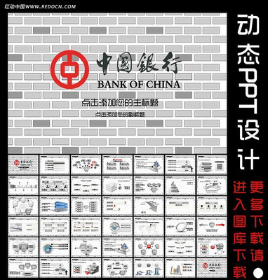 中国银行业绩报告动态PPT设计 ppt