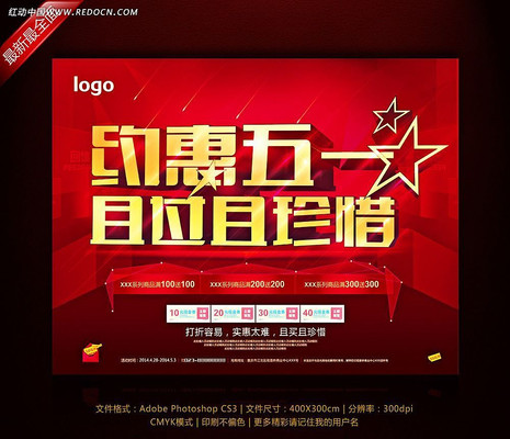 约惠五一促销海报 劳动节吊旗 PSD