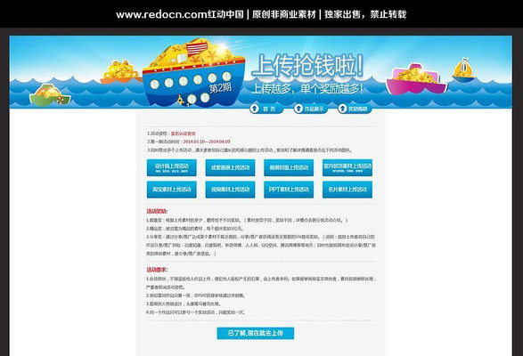 奖励活动专题网页设计 PSD