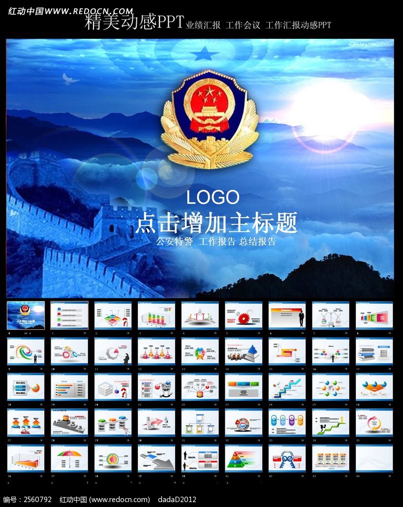 公安警察政治会议动态PPT