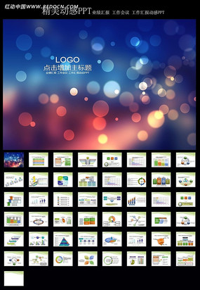 ��ɫѤ����ද̬PPT ppt