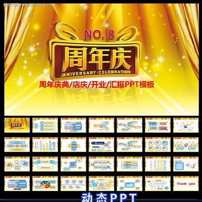 �����춯̬PPT