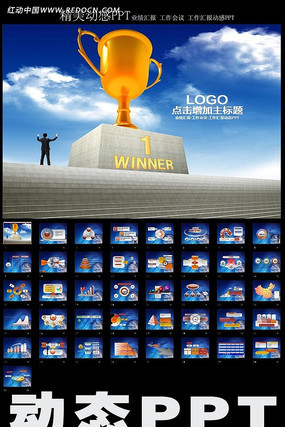 ҵ�������ŶӺ���������ҵ�Ļ���̬PPTģ������