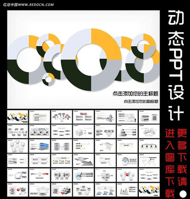 ʱ��ԲȦ�����ܽᶯ̬PPT��� ppt