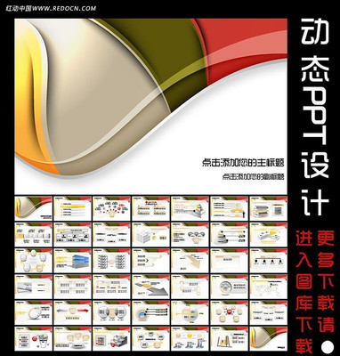 ʱ�ж��й����ܽᶯ̬PPT��� ppt