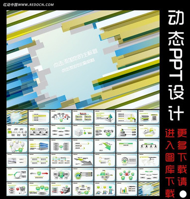 ���Ƴ���ҵ�����涯̬PPT��� ppt