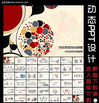 ����ʱ�й����ܽᶯ̬PPT��� ppt