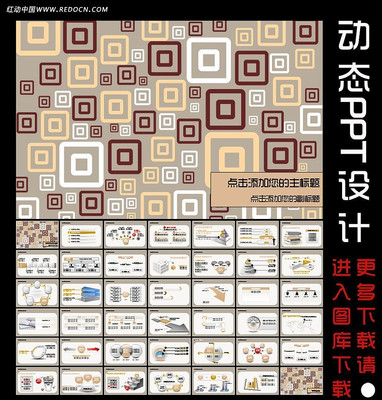 ŷʽ���ӹ����ܽᶯ̬PPT��� ppt