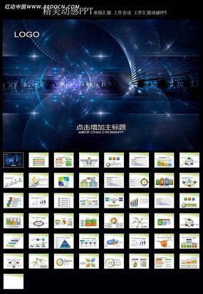 蓝色科技会议PPT ppt