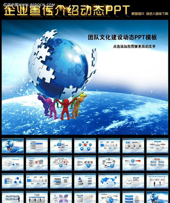 企业形象团队合作PPT ppt