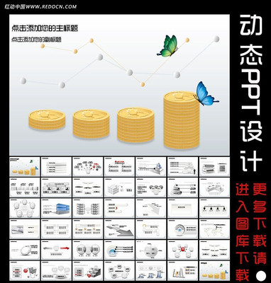 金融理财工作总结动态ppt设计 ppt