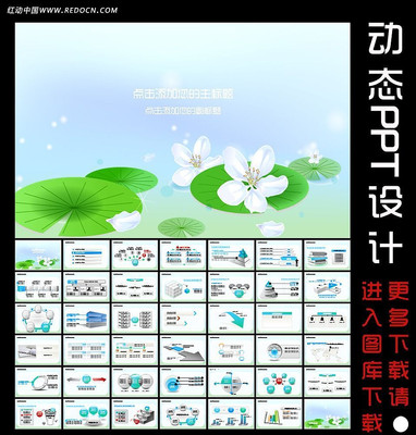 淡雅荷花工作计划动态PPT设计 ppt