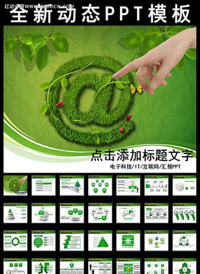 绿色电子商务PPT ppt