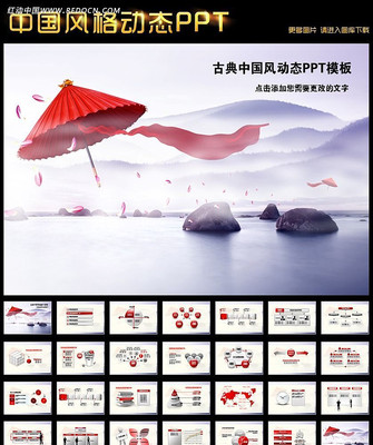 水墨中国风动态PPT ppt