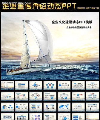 企业公司计划启幕形象动态PPT ppt