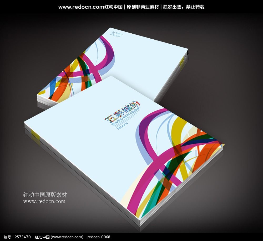 五彩缤纷色彩封面