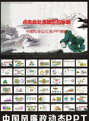 中国风廉政PPT ppt