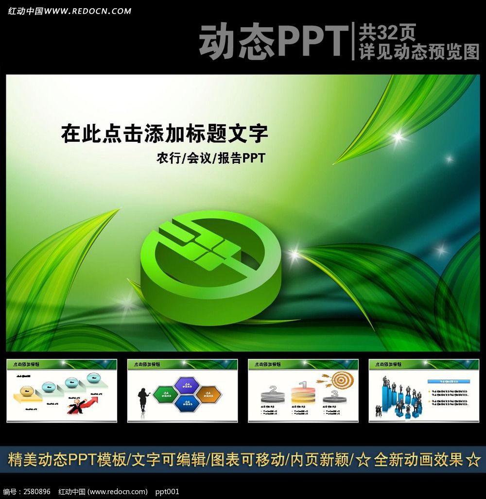 農業銀行動態ppt