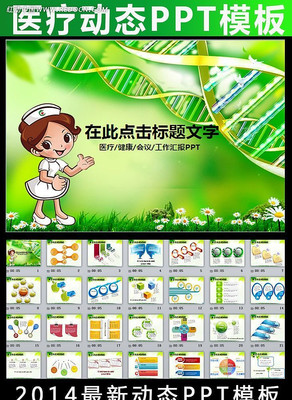 ����DNAҽ��ҽѧҽҩ��̬PPT ppt