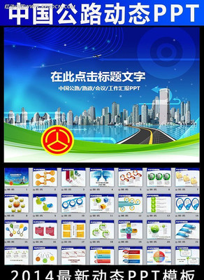 �й���·��ͨPPT ppt