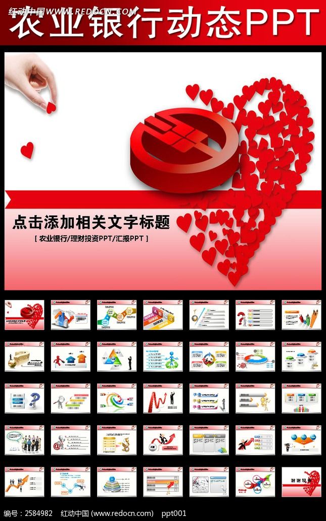 ũҵ����ũ�ж�̬PPT