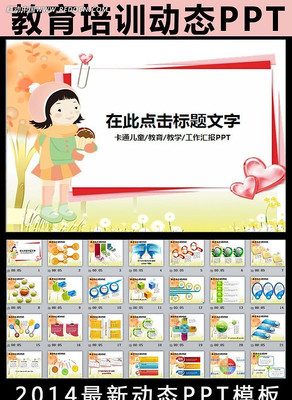 ��ͯ�����μ�ppt �׶�԰��ͨ��̬PPT ppt