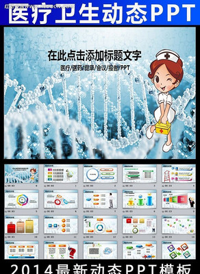 ����DNAҽ��ҽѧҽҩ��̬PPT ppt