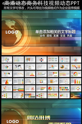 商务科技PPT模板 ppt