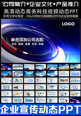 公司宣传片ppt ppt
