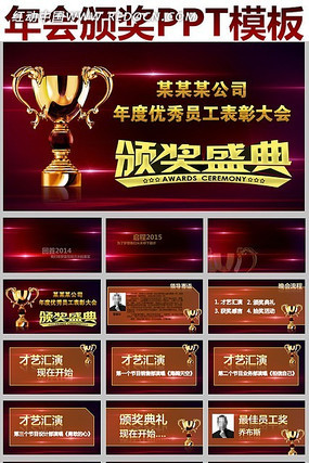 颁奖典礼ppt模板 ppt