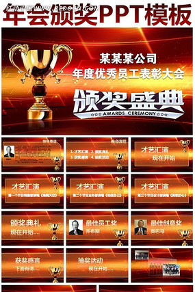 公司年度优秀员工颁奖晚会视频PPt ppt