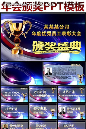 颁奖仪式ppt模板 ppt